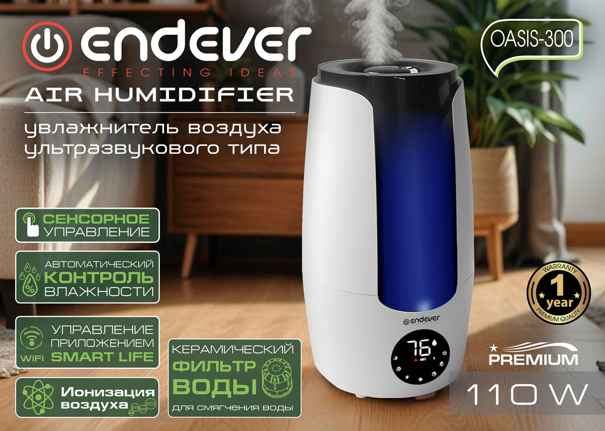 Увлажнитель воздуха ENDEVER Oasis-300: свежий воздух и здоровый микроклимат 24/7