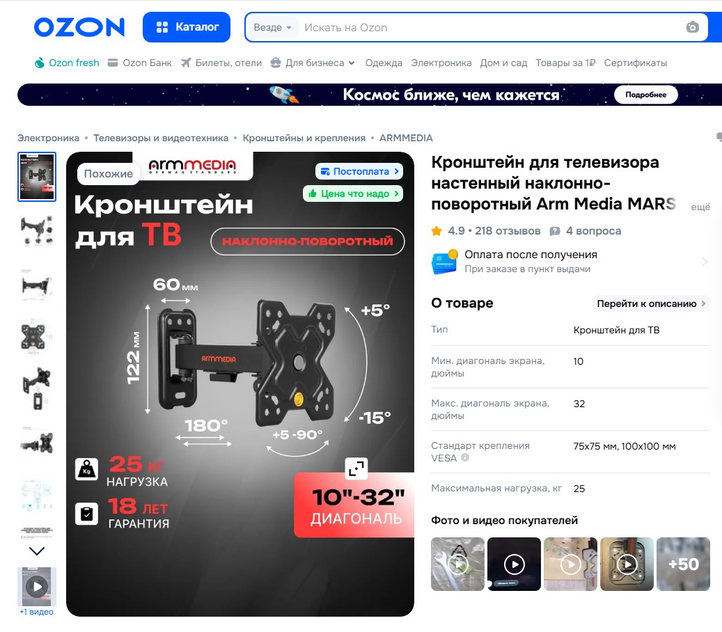 Старт акции на Ozon! Кронштейн ARM MEDIA MARS-5 BLACK по суперцене 14 июля