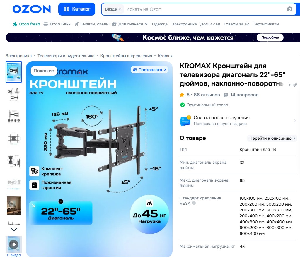 До 19 июля — акция на Ozon! Кронштейн KROMAX ATLANTIS-46 GREY TITAN со скидкой