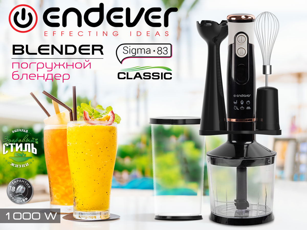 Специальное предложение! Погружной блендер Endever Sigma-83 со скидкой 45% только до конца июля