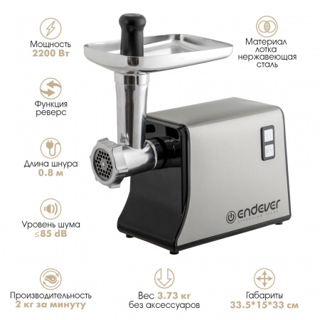 Электрическая мясорубка ENDEVER SIGMA-115