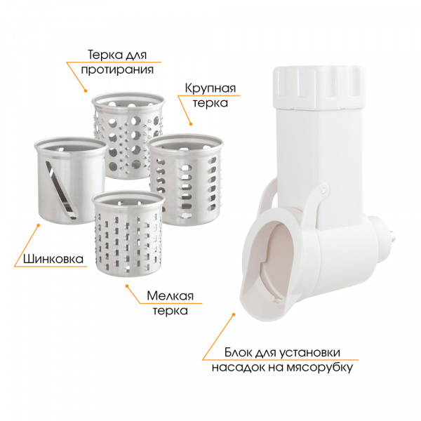 Комплект насадок-овощерезок CGM-003