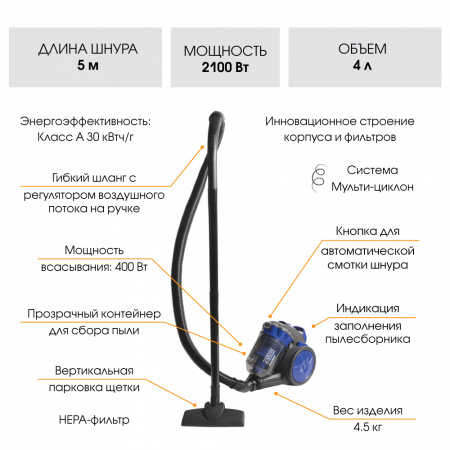 Пылесос мультициклонного типа ENDEVER SKYCLEAN VC-560