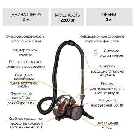 Пылесос циклонного типа ENDEVER SKYCLEAN VC-530