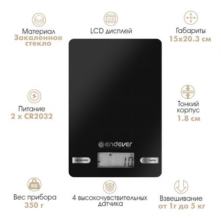 Весы кухонные электронные ENDEVER KS-527