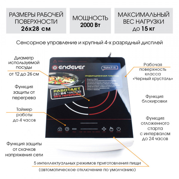 Индукционная плитка ENDEVER Skyline IP-35