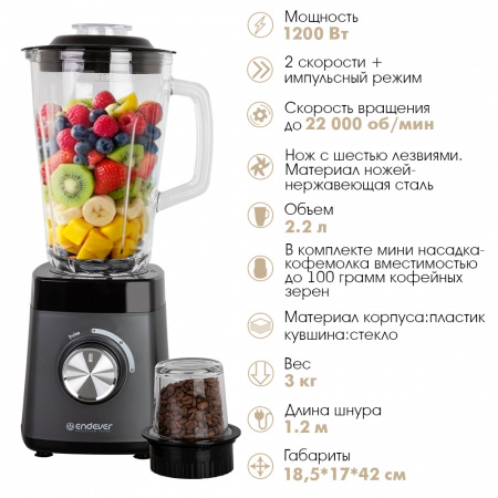 Блендер настольный ENDEVER SIGMA-213