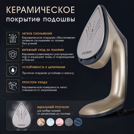 Универсальный ручной отпариватель ENDEVER ODYSSEY Q-468