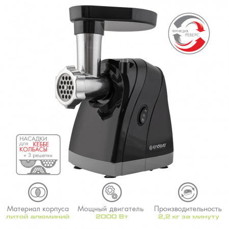 Электрическая мясорубка ENDEVER SIGMA-37