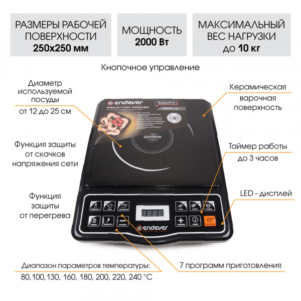 Индукционная плита ENDEVER Skyline IP-21
