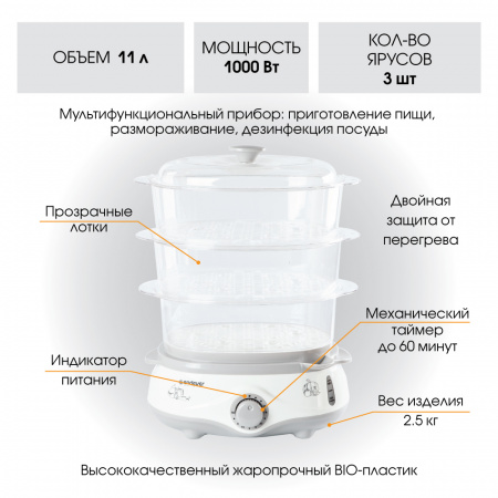 Пароварка Endever Vita 170