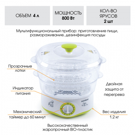 Пароварка Endever Vita 161