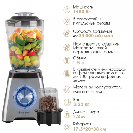 Блендер настольный ENDEVER SIGMA-211