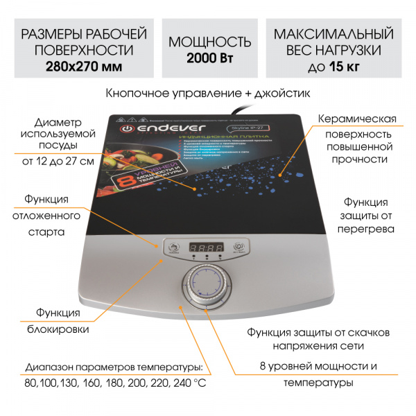 Индукционная плита ENDEVER Skyline IP-27