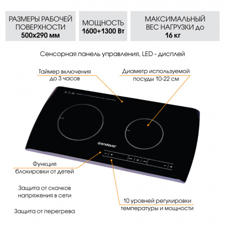 Индукционная плитка ENDEVER Skyline IP-54