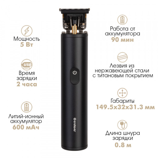 Машинка для стрижки волос Endever Sven-987 аккумуляторная