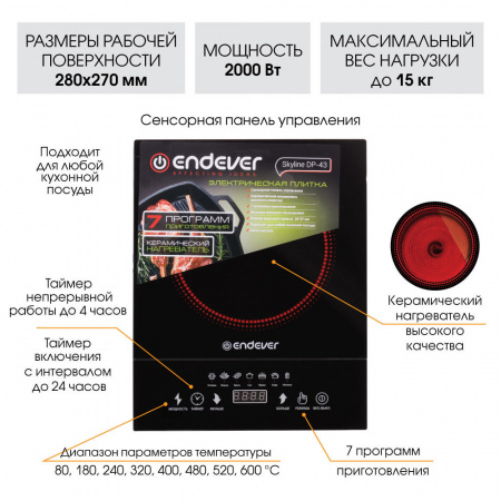 Электрическая плита ENDEVER Skyline DP-43