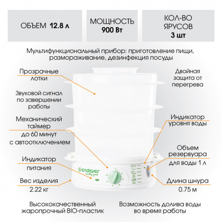 Пароварка Endever Vita 175